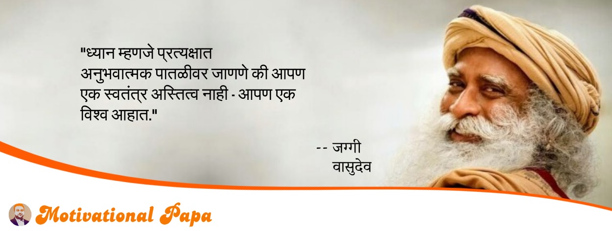 Best Motivational quotes by Jaggi Vasudev | motivationalpapa