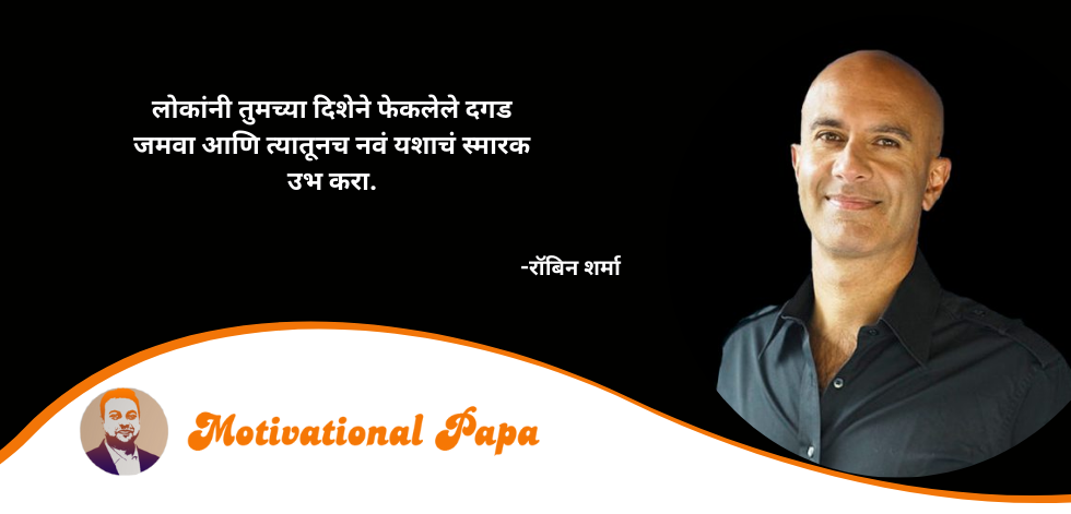 Best Marathi Motivational Quotes | motivationalpapa