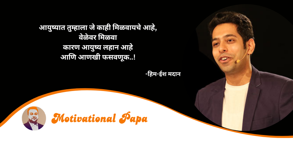 Best Marathi Motivational Quotes | motivationalpapa