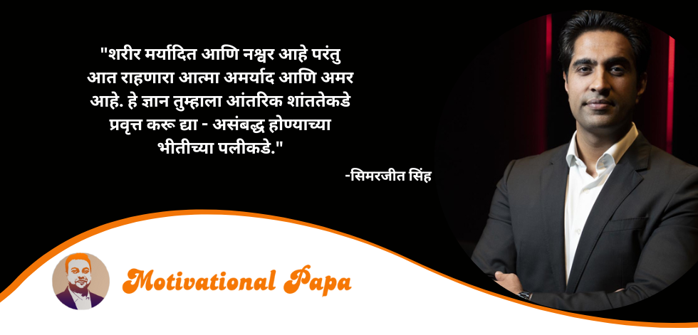 Best Marathi Motivational Quotes | motivationalpapa