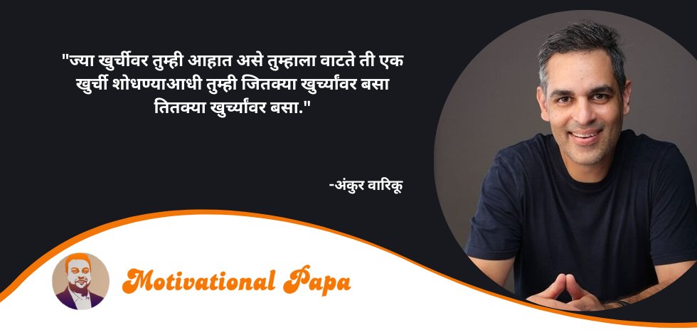 Best Marathi Motivational Quotes | motivationalpapa