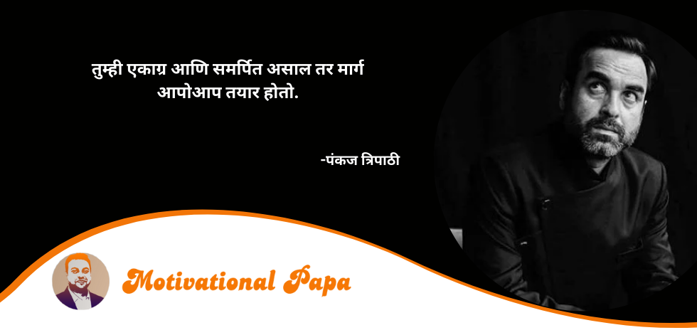 Best Marathi Motivational Quotes | motivationalpapa