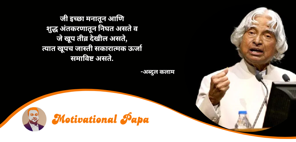 Best Marathi Motivational Quotes | motivationalpapa