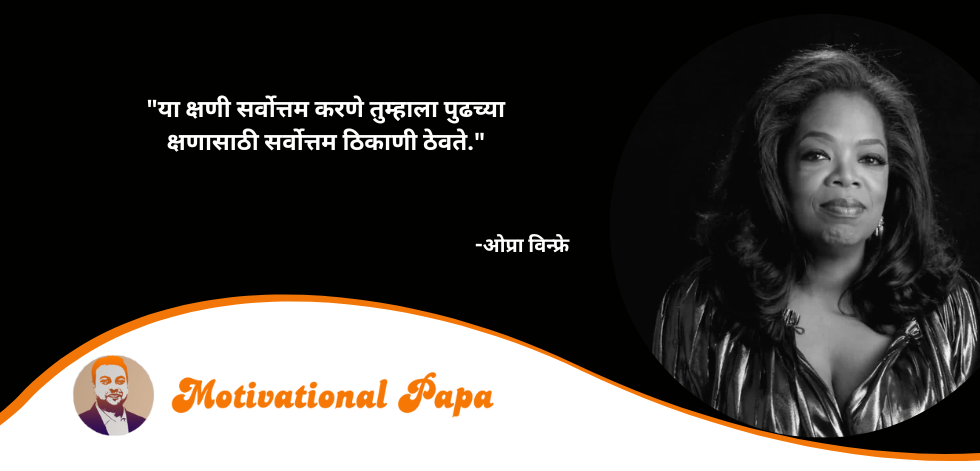 Best Marathi Motivational Quotes | motivationalpapa