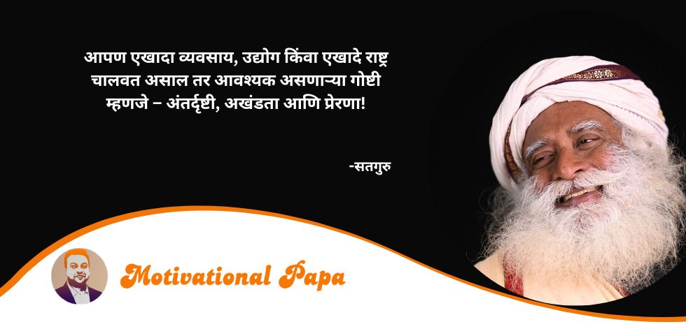 Best Marathi Motivational Quotes | motivationalpapa