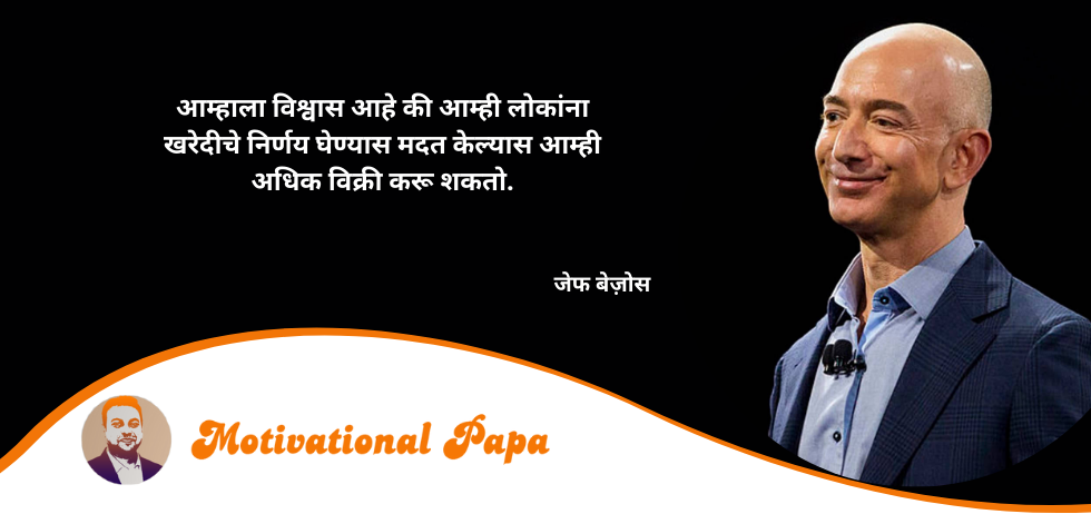 Best Marathi Motivational Quotes | motivationalpapa