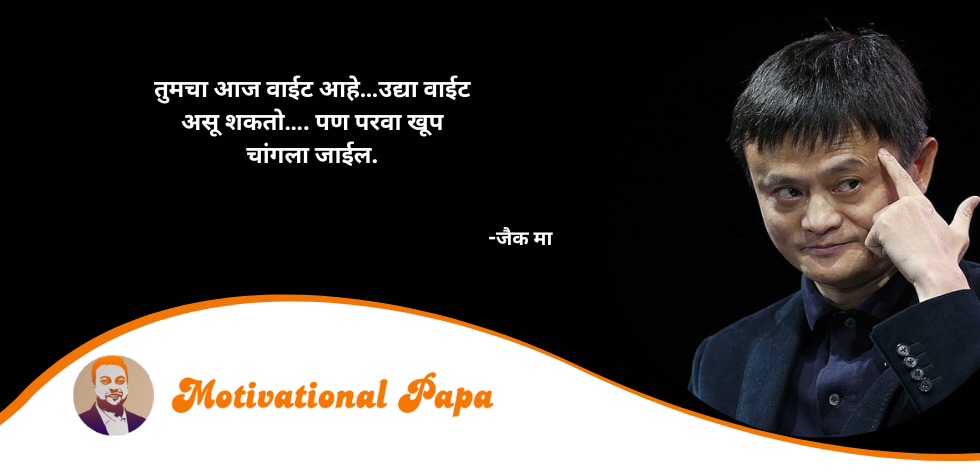 Best Marathi Motivational Quotes | motivationalpapa