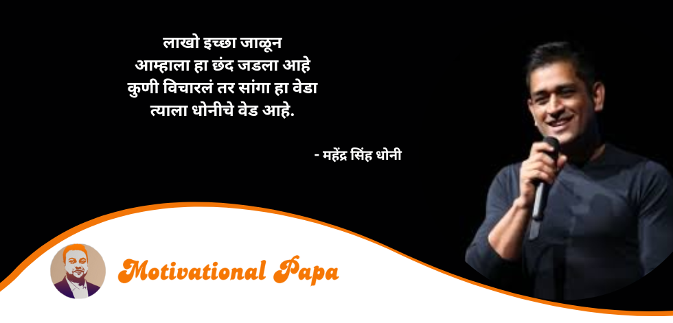 Best Marathi Motivational Quotes | motivationalpapa