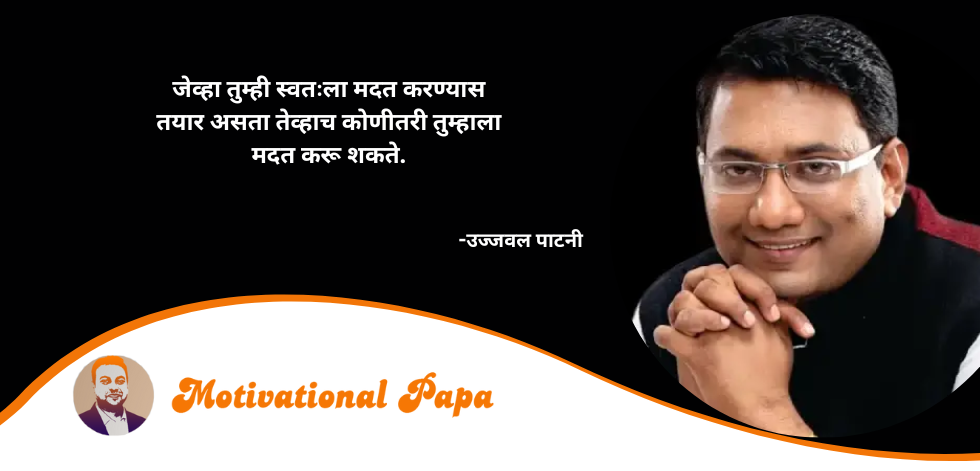 Best Marathi Motivational Quotes | motivationalpapa