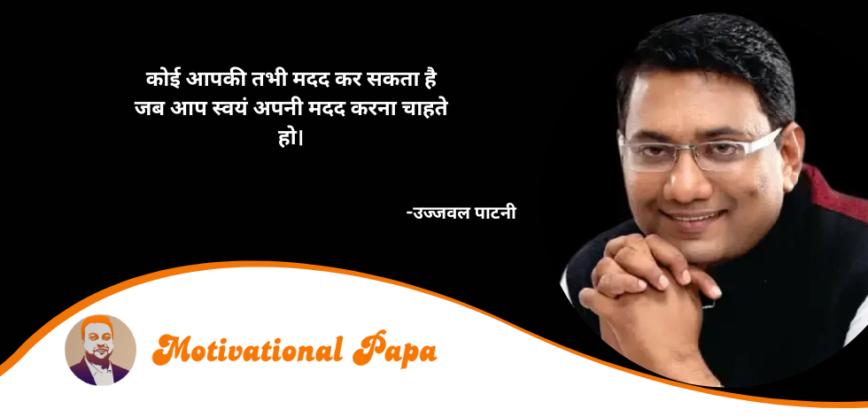 Best Hindi Motivational Quotes | motivationalpapa